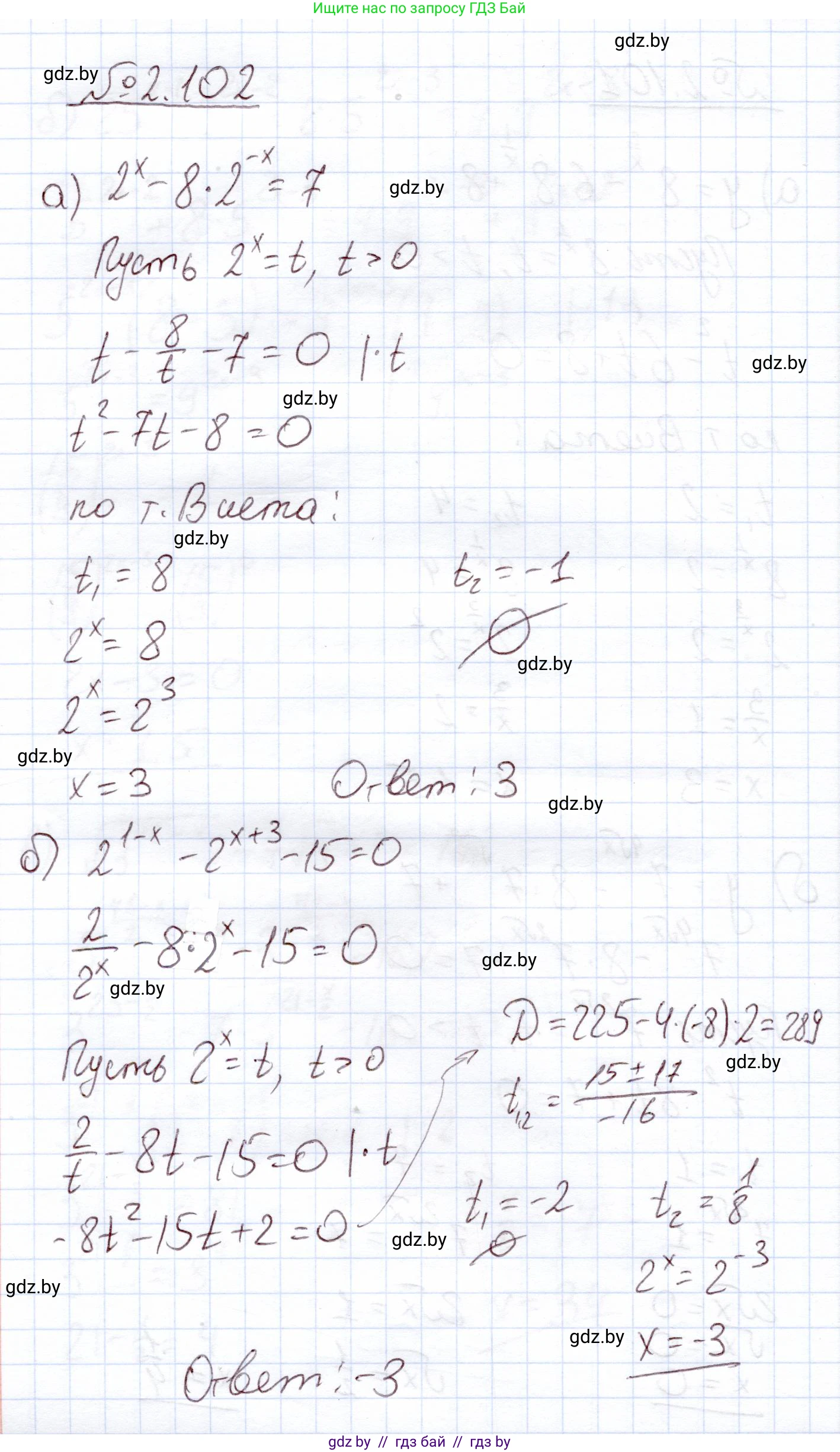 Алгебра, 11 класс Учебник, авторы: Арефьева Ирина Глебовна, Пирютко Ольга Николаевна, издательство Народная асвета, Минск, 2020, бирюзового цвета, страница 74, номер 2.102, Решение