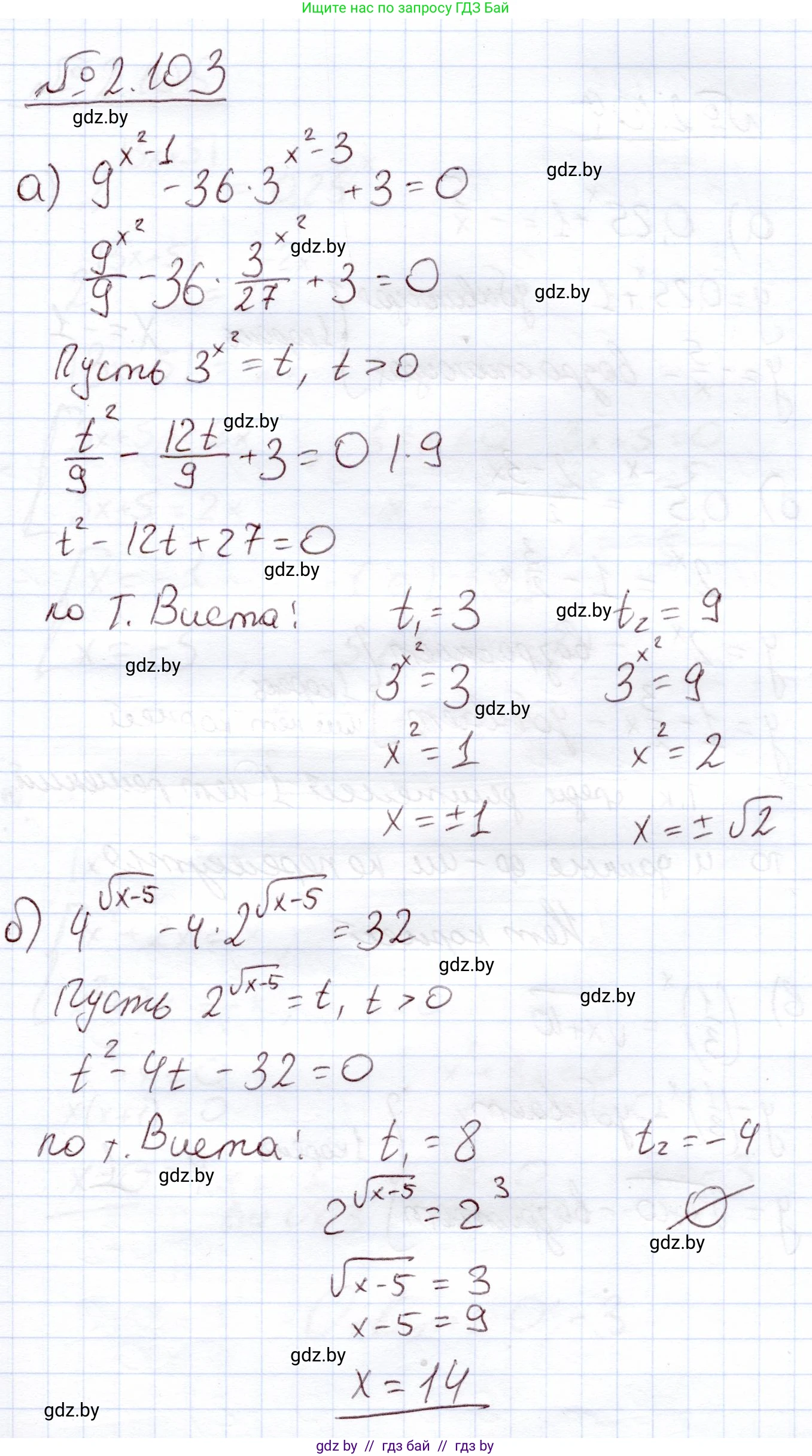 Алгебра, 11 класс Учебник, авторы: Арефьева Ирина Глебовна, Пирютко Ольга Николаевна, издательство Народная асвета, Минск, 2020, бирюзового цвета, страница 74, номер 2.103, Решение