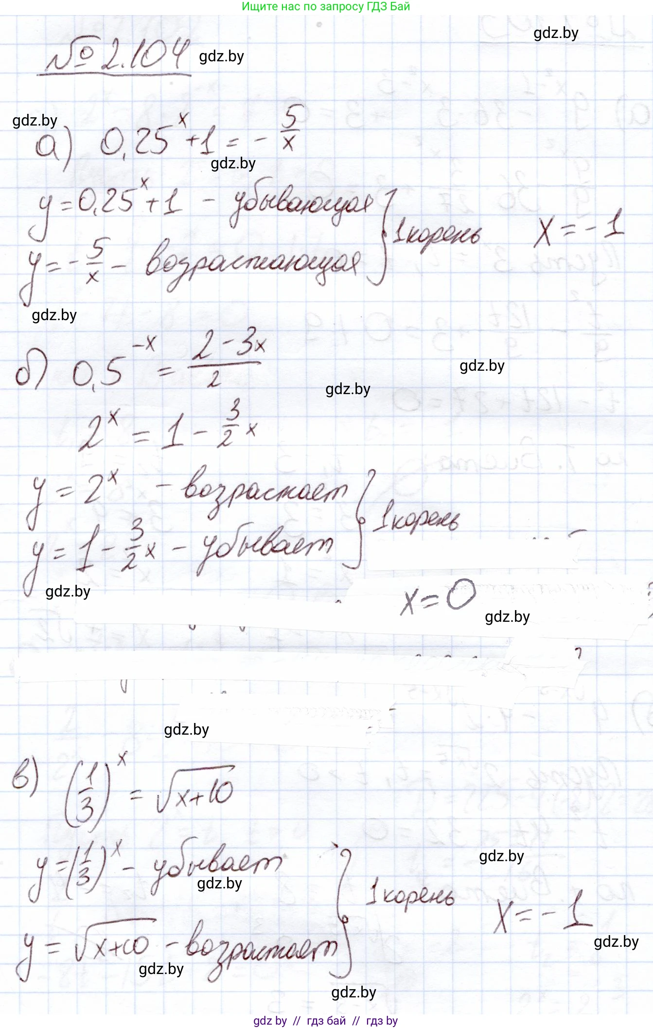 Алгебра, 11 класс Учебник, авторы: Арефьева Ирина Глебовна, Пирютко Ольга Николаевна, издательство Народная асвета, Минск, 2020, бирюзового цвета, страница 74, номер 2.104, Решение