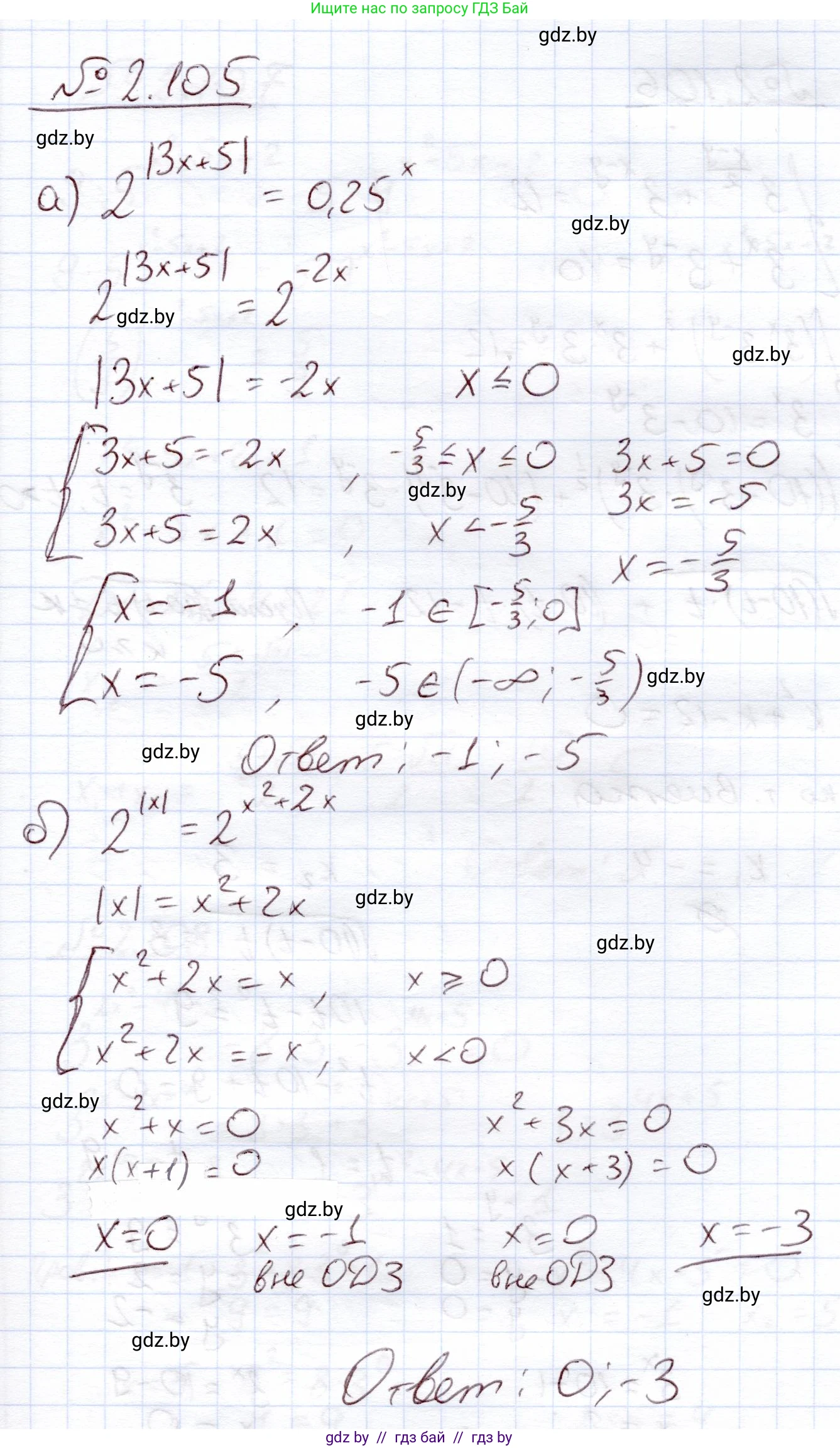 Алгебра, 11 класс Учебник, авторы: Арефьева Ирина Глебовна, Пирютко Ольга Николаевна, издательство Народная асвета, Минск, 2020, бирюзового цвета, страница 74, номер 2.105, Решение