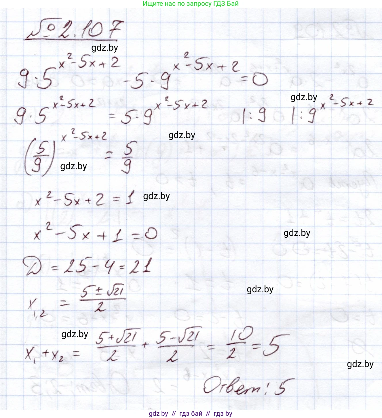 Алгебра, 11 класс Учебник, авторы: Арефьева Ирина Глебовна, Пирютко Ольга Николаевна, издательство Народная асвета, Минск, 2020, бирюзового цвета, страница 74, номер 2.107, Решение