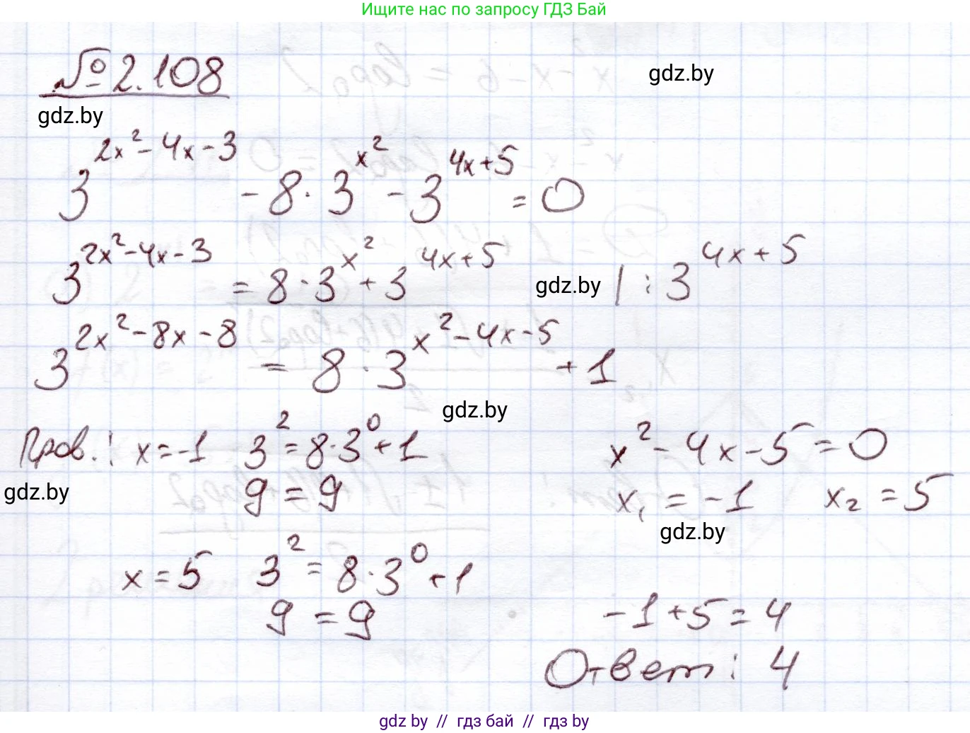 Алгебра, 11 класс Учебник, авторы: Арефьева Ирина Глебовна, Пирютко Ольга Николаевна, издательство Народная асвета, Минск, 2020, бирюзового цвета, страница 74, номер 2.108, Решение
