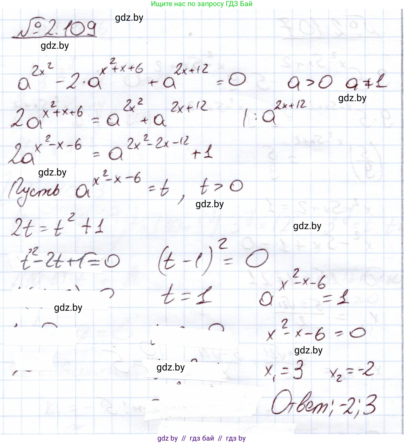 Алгебра, 11 класс Учебник, авторы: Арефьева Ирина Глебовна, Пирютко Ольга Николаевна, издательство Народная асвета, Минск, 2020, бирюзового цвета, страница 74, номер 2.109, Решение