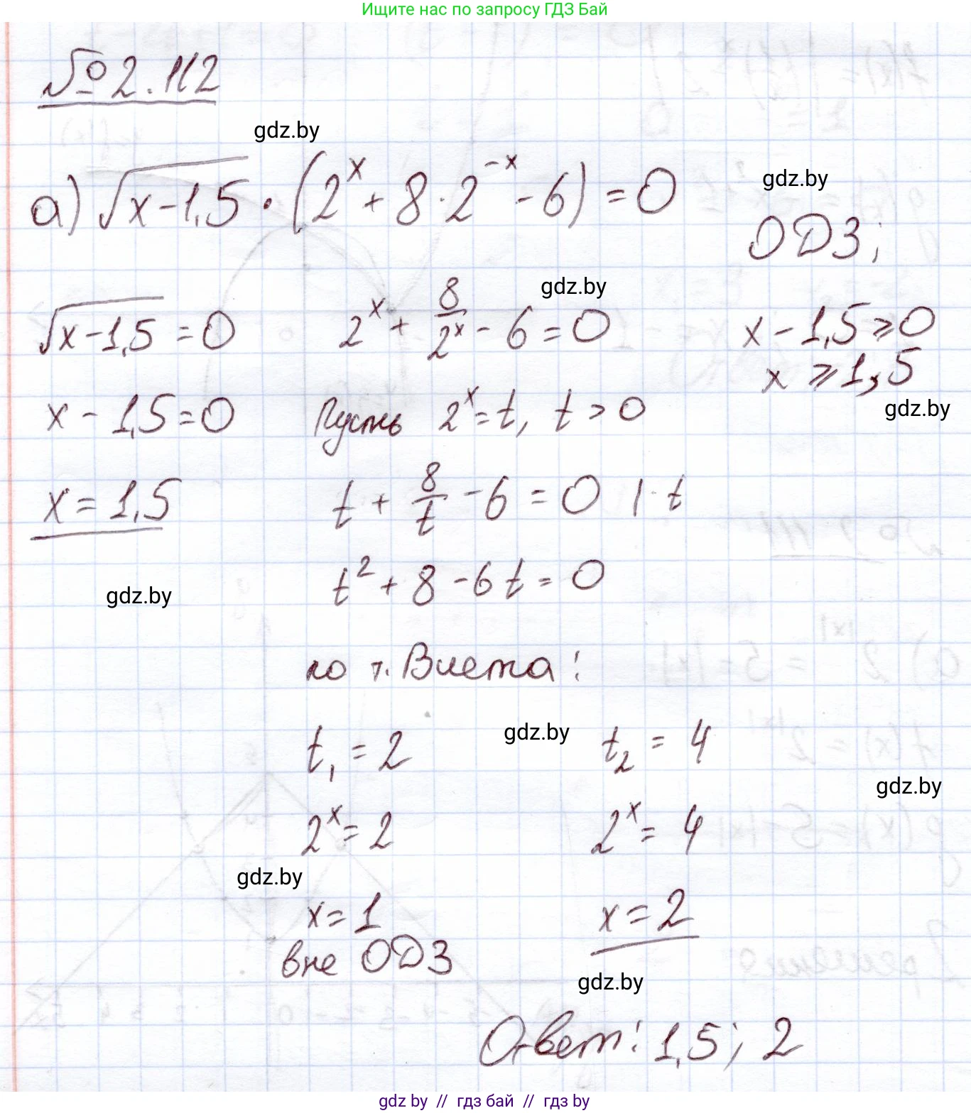 Алгебра, 11 класс Учебник, авторы: Арефьева Ирина Глебовна, Пирютко Ольга Николаевна, издательство Народная асвета, Минск, 2020, бирюзового цвета, страница 74, номер 2.112, Решение