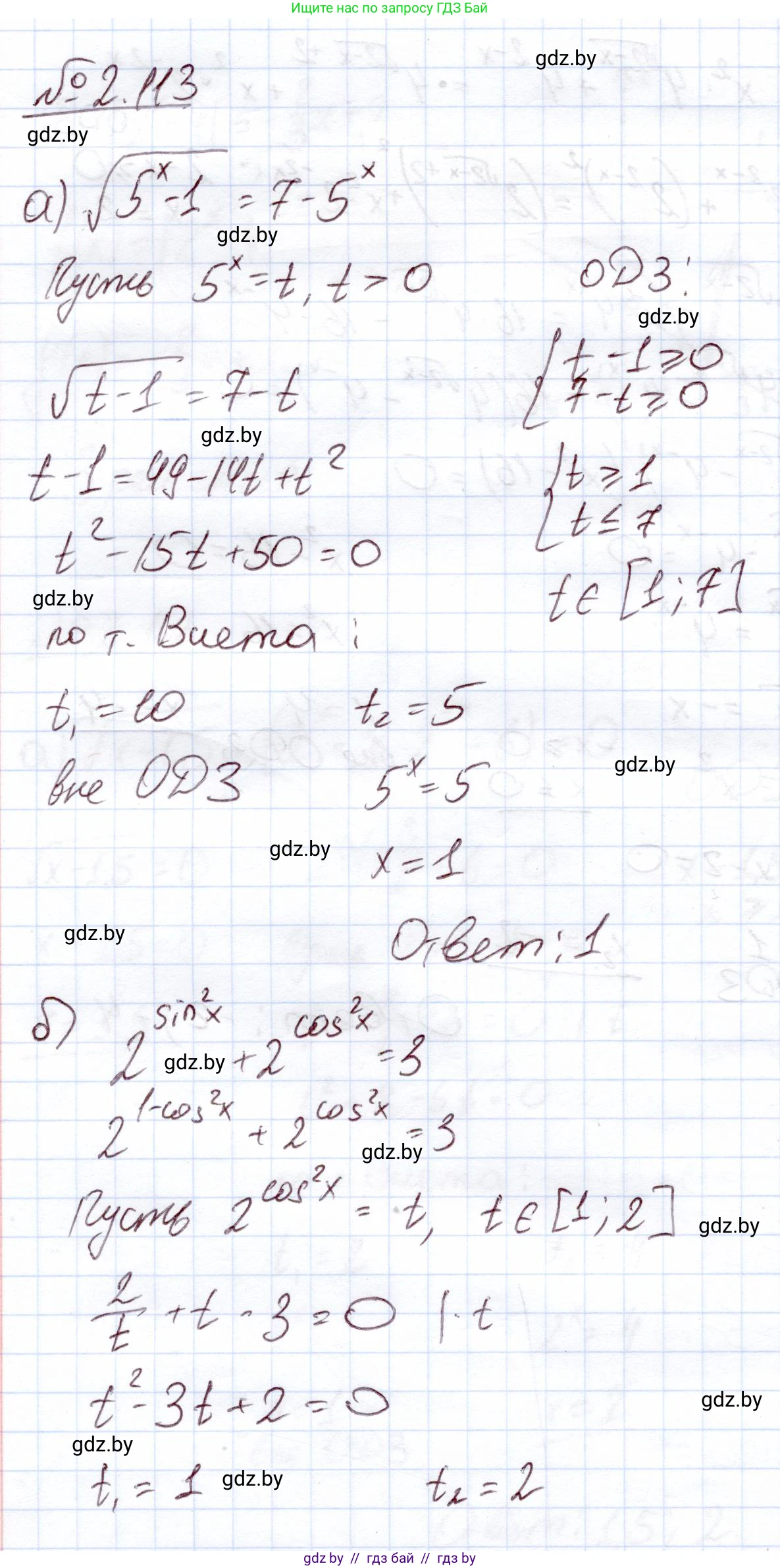 Алгебра, 11 класс Учебник, авторы: Арефьева Ирина Глебовна, Пирютко Ольга Николаевна, издательство Народная асвета, Минск, 2020, бирюзового цвета, страница 74, номер 2.113, Решение