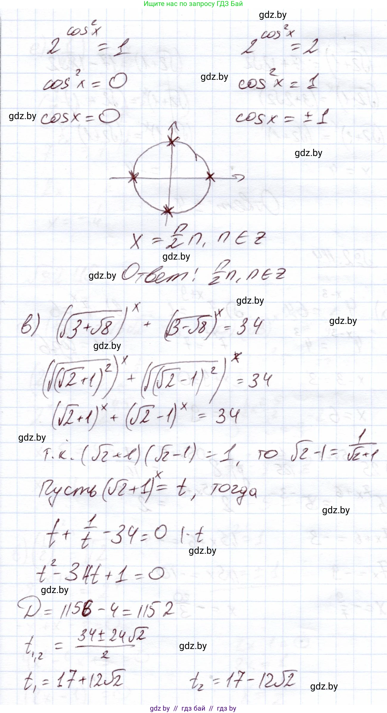 Алгебра, 11 класс Учебник, авторы: Арефьева Ирина Глебовна, Пирютко Ольга Николаевна, издательство Народная асвета, Минск, 2020, бирюзового цвета, страница 74, номер 2.113, Решение (продолжение 2)