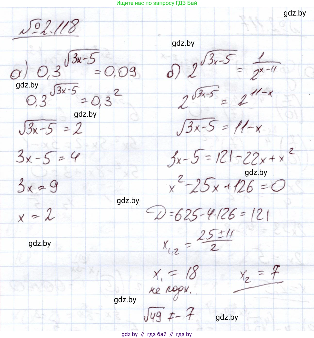 Алгебра, 11 класс Учебник, авторы: Арефьева Ирина Глебовна, Пирютко Ольга Николаевна, издательство Народная асвета, Минск, 2020, бирюзового цвета, страница 75, номер 2.118, Решение