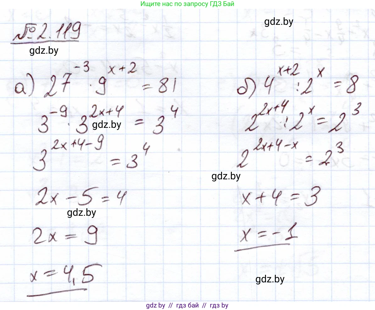Алгебра, 11 класс Учебник, авторы: Арефьева Ирина Глебовна, Пирютко Ольга Николаевна, издательство Народная асвета, Минск, 2020, бирюзового цвета, страница 75, номер 2.119, Решение