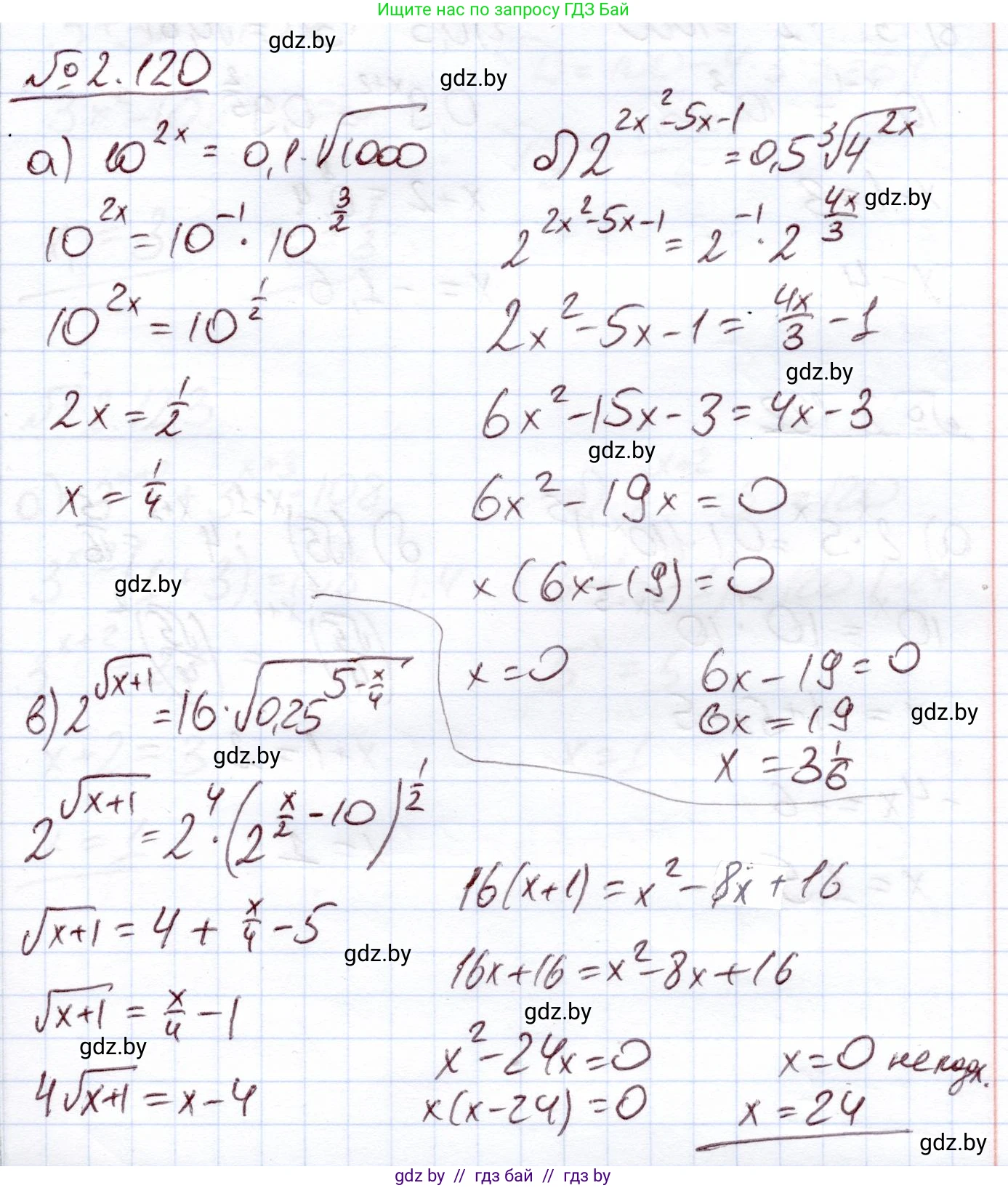 Алгебра, 11 класс Учебник, авторы: Арефьева Ирина Глебовна, Пирютко Ольга Николаевна, издательство Народная асвета, Минск, 2020, бирюзового цвета, страница 75, номер 2.120, Решение