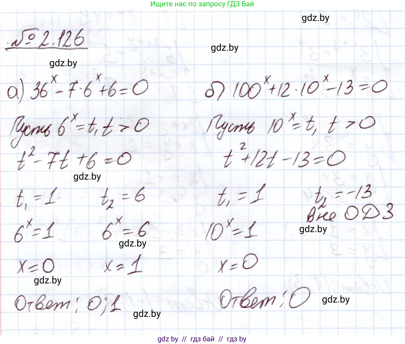 Алгебра, 11 класс Учебник, авторы: Арефьева Ирина Глебовна, Пирютко Ольга Николаевна, издательство Народная асвета, Минск, 2020, бирюзового цвета, страница 76, номер 2.126, Решение