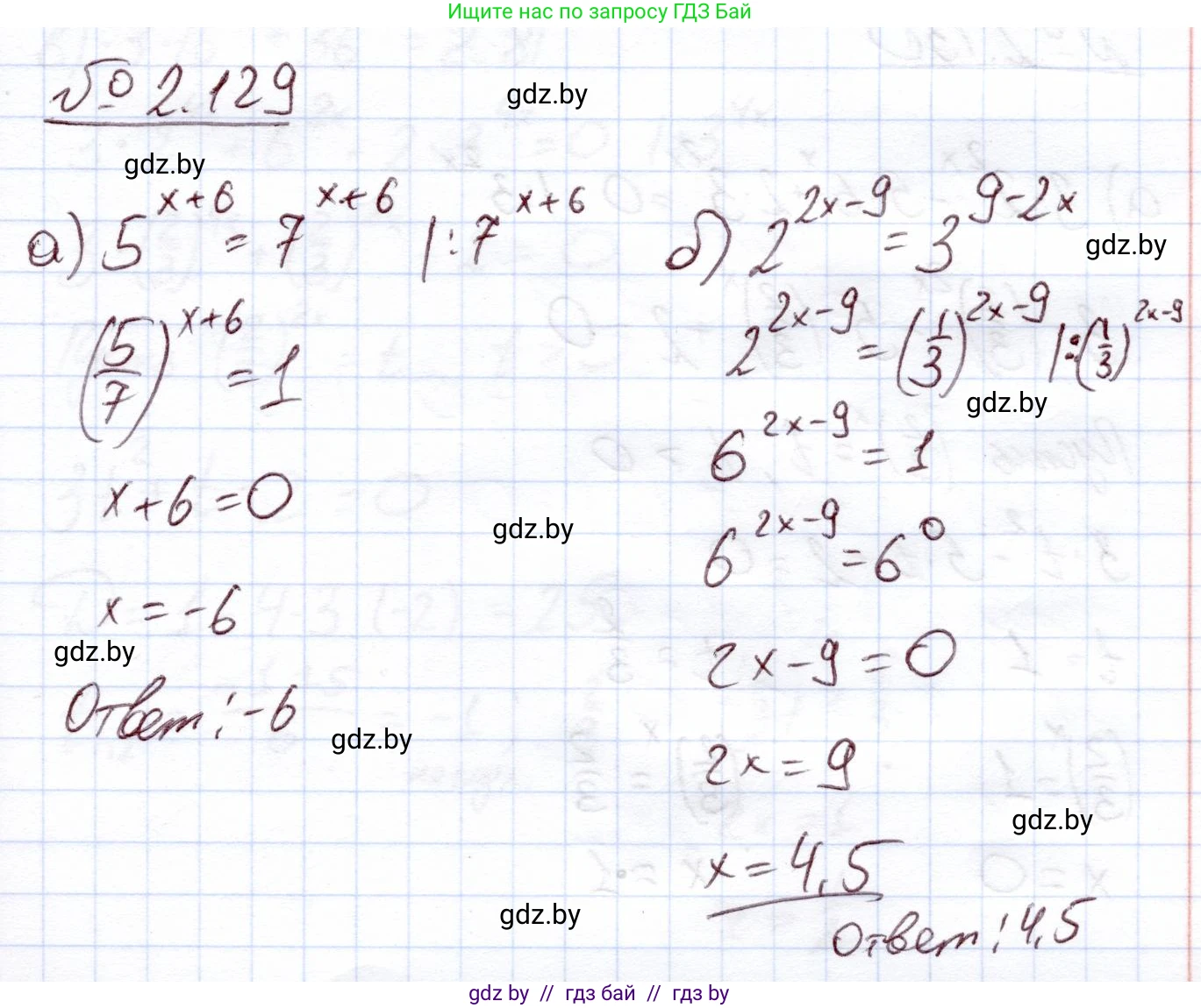 Алгебра, 11 класс Учебник, авторы: Арефьева Ирина Глебовна, Пирютко Ольга Николаевна, издательство Народная асвета, Минск, 2020, бирюзового цвета, страница 77, номер 2.129, Решение