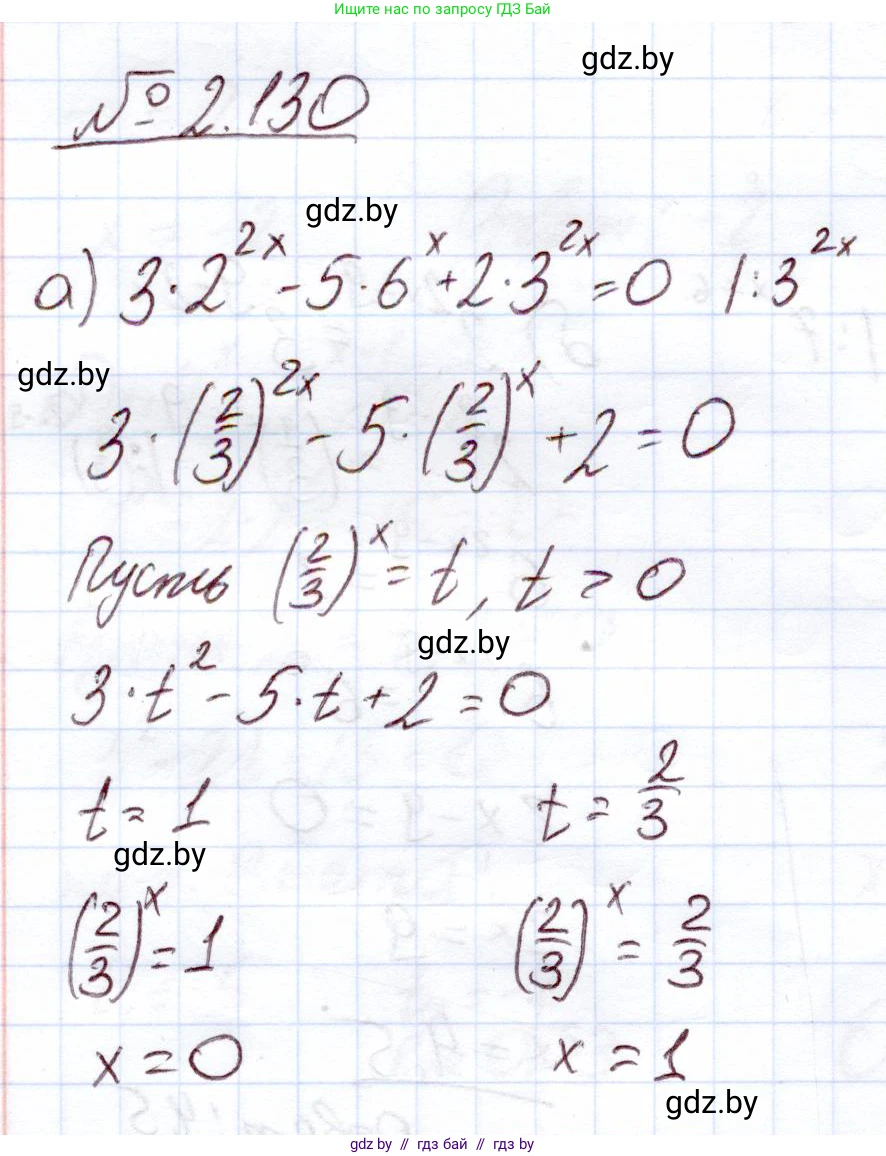 Алгебра, 11 класс Учебник, авторы: Арефьева Ирина Глебовна, Пирютко Ольга Николаевна, издательство Народная асвета, Минск, 2020, бирюзового цвета, страница 77, номер 2.130, Решение