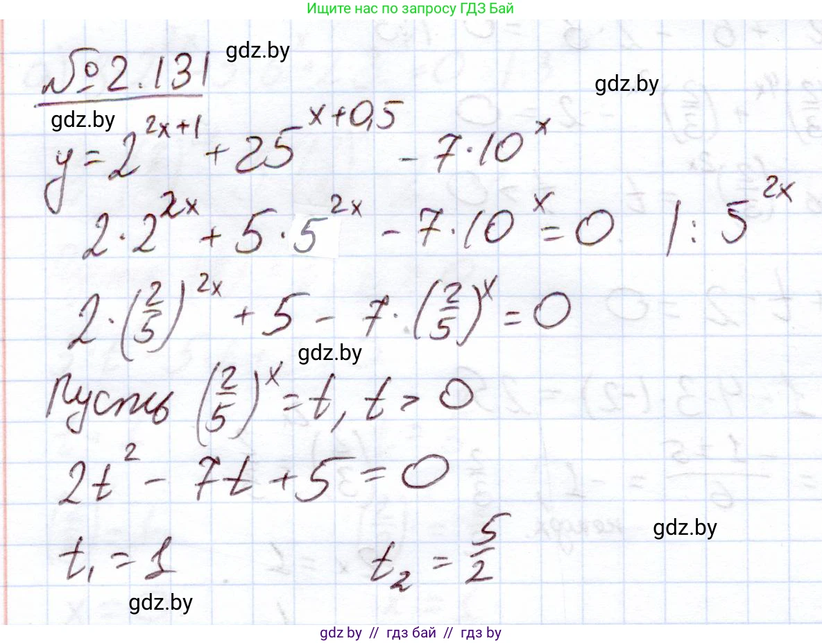 Алгебра, 11 класс Учебник, авторы: Арефьева Ирина Глебовна, Пирютко Ольга Николаевна, издательство Народная асвета, Минск, 2020, бирюзового цвета, страница 77, номер 2.131, Решение