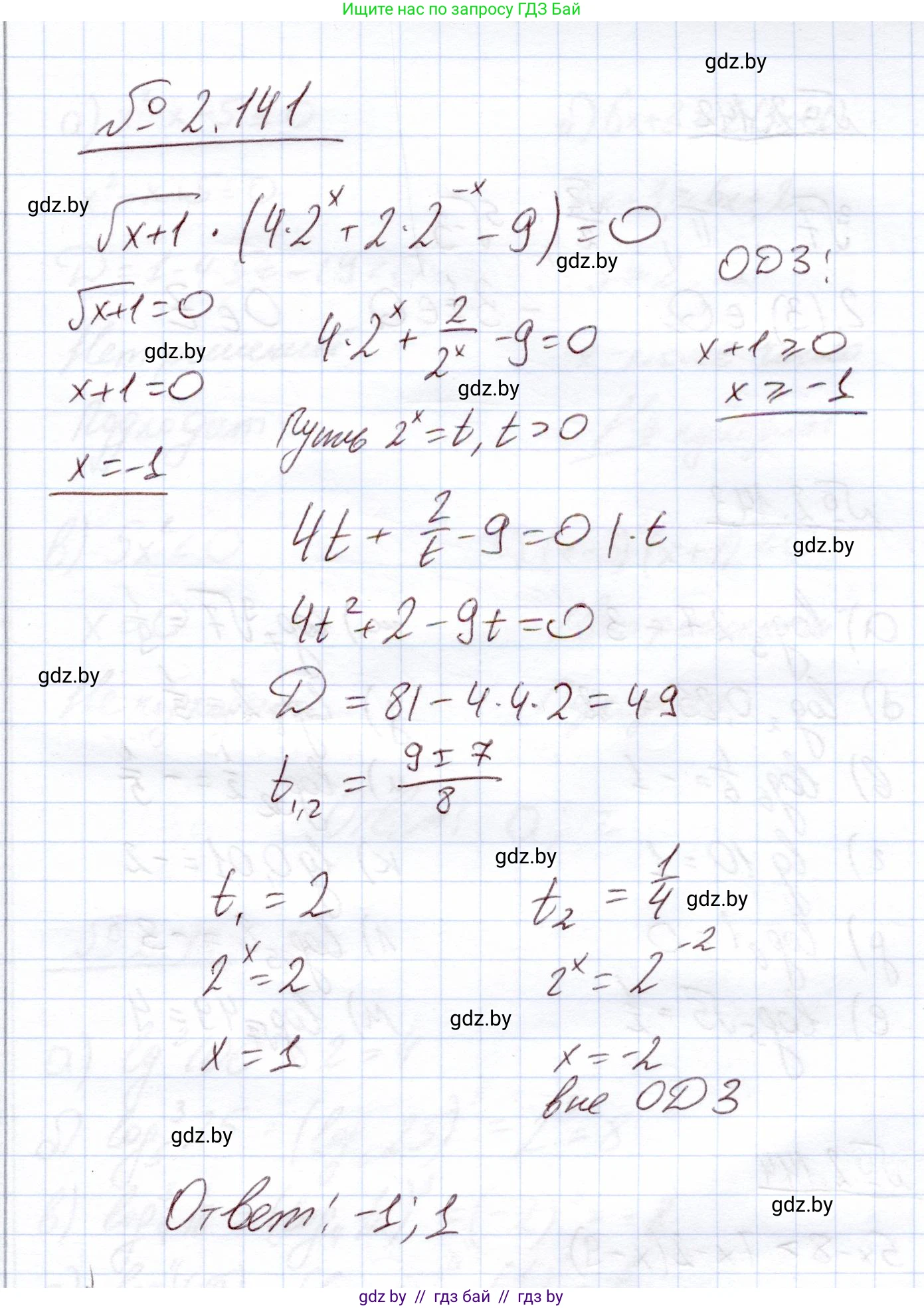 Алгебра, 11 класс Учебник, авторы: Арефьева Ирина Глебовна, Пирютко Ольга Николаевна, издательство Народная асвета, Минск, 2020, бирюзового цвета, страница 77, номер 2.141, Решение