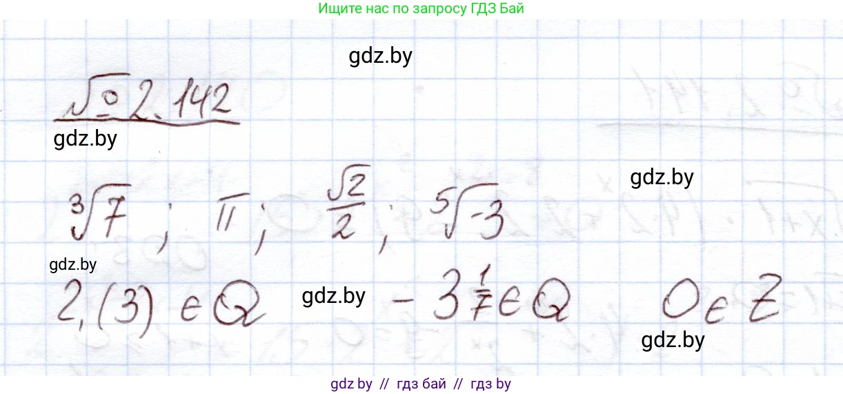 Алгебра, 11 класс Учебник, авторы: Арефьева Ирина Глебовна, Пирютко Ольга Николаевна, издательство Народная асвета, Минск, 2020, бирюзового цвета, страница 77, номер 2.142, Решение