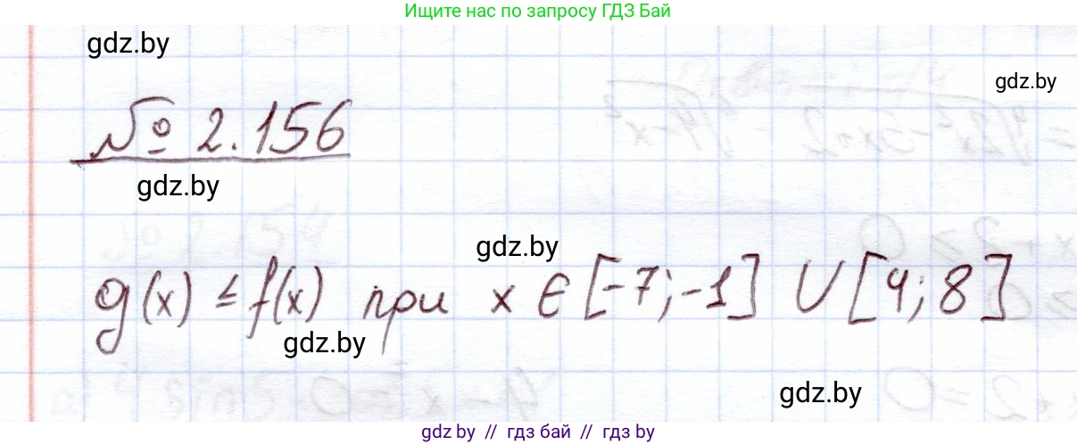 Алгебра, 11 класс Учебник, авторы: Арефьева Ирина Глебовна, Пирютко Ольга Николаевна, издательство Народная асвета, Минск, 2020, бирюзового цвета, страница 79, номер 2.156, Решение
