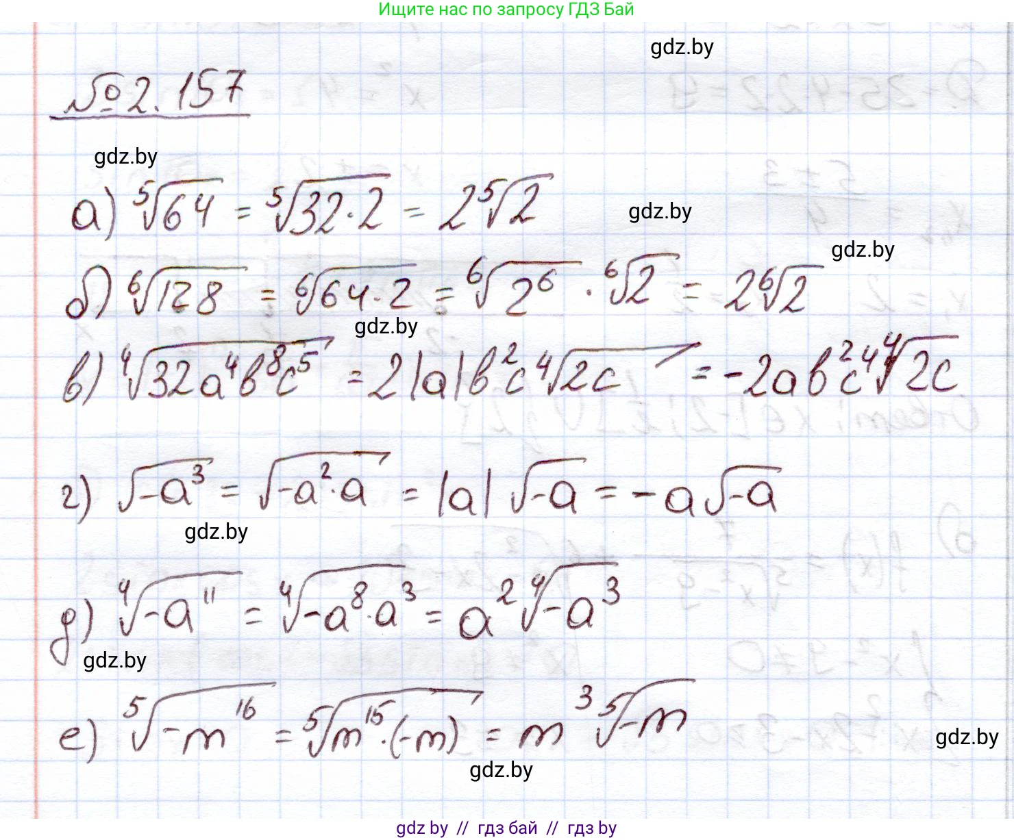 Алгебра, 11 класс Учебник, авторы: Арефьева Ирина Глебовна, Пирютко Ольга Николаевна, издательство Народная асвета, Минск, 2020, бирюзового цвета, страница 79, номер 2.157, Решение
