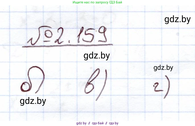 Алгебра, 11 класс Учебник, авторы: Арефьева Ирина Глебовна, Пирютко Ольга Николаевна, издательство Народная асвета, Минск, 2020, бирюзового цвета, страница 79, номер 2.159, Решение