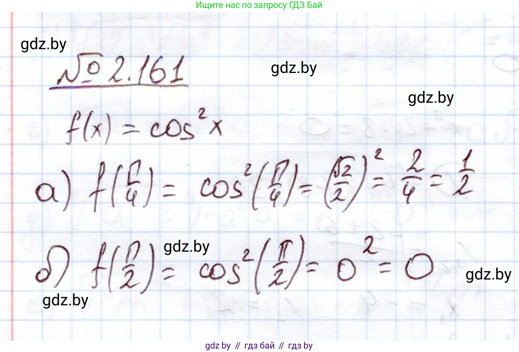 Алгебра, 11 класс Учебник, авторы: Арефьева Ирина Глебовна, Пирютко Ольга Николаевна, издательство Народная асвета, Минск, 2020, бирюзового цвета, страница 80, номер 2.161, Решение