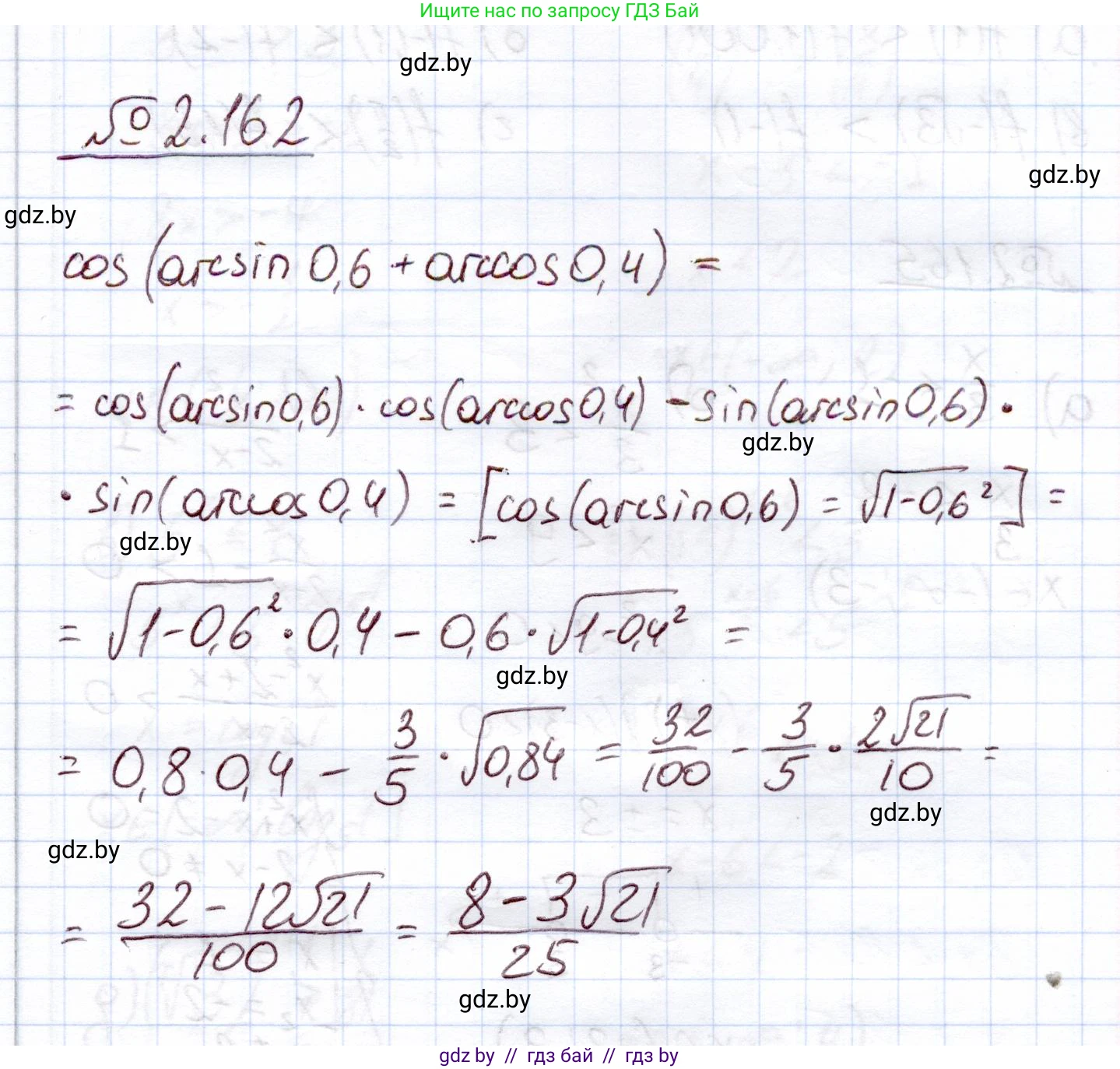 Алгебра, 11 класс Учебник, авторы: Арефьева Ирина Глебовна, Пирютко Ольга Николаевна, издательство Народная асвета, Минск, 2020, бирюзового цвета, страница 80, номер 2.162, Решение