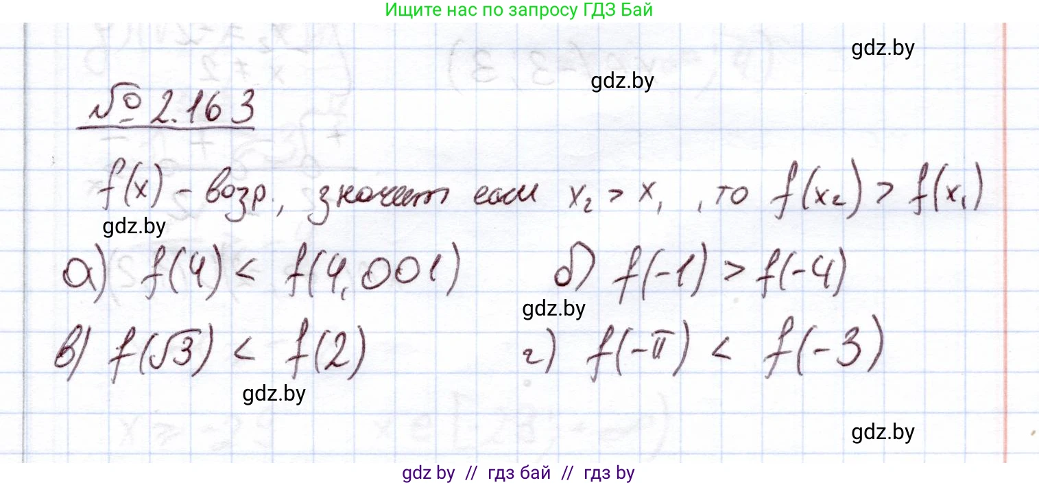 Алгебра, 11 класс Учебник, авторы: Арефьева Ирина Глебовна, Пирютко Ольга Николаевна, издательство Народная асвета, Минск, 2020, бирюзового цвета, страница 80, номер 2.163, Решение