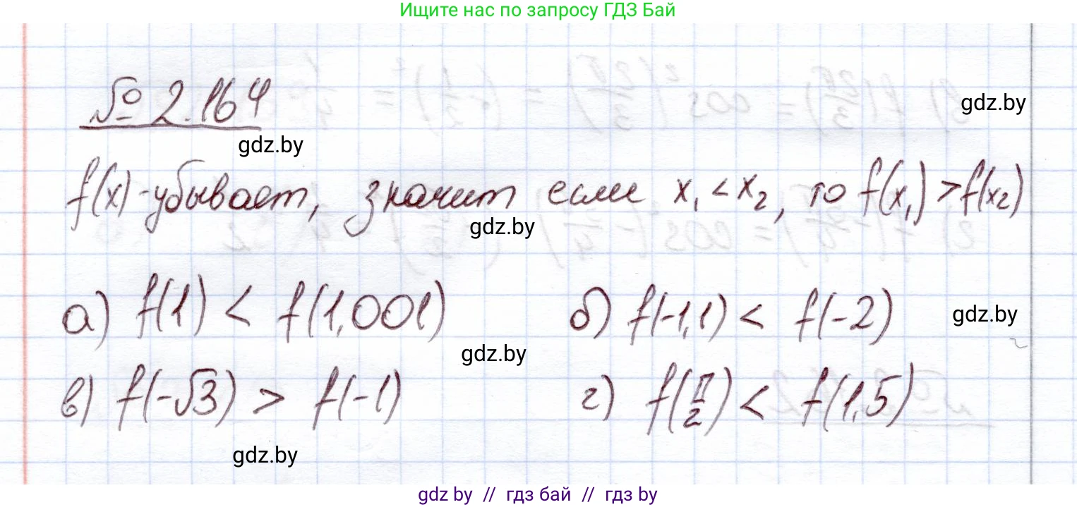 Алгебра, 11 класс Учебник, авторы: Арефьева Ирина Глебовна, Пирютко Ольга Николаевна, издательство Народная асвета, Минск, 2020, бирюзового цвета, страница 80, номер 2.164, Решение