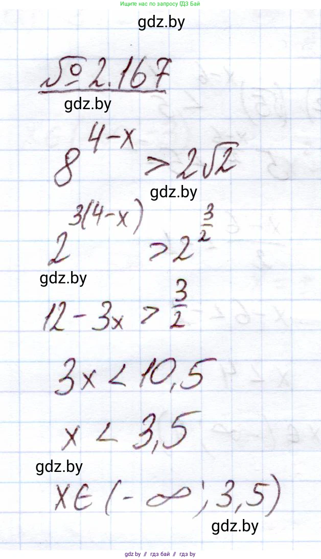 Алгебра, 11 класс Учебник, авторы: Арефьева Ирина Глебовна, Пирютко Ольга Николаевна, издательство Народная асвета, Минск, 2020, бирюзового цвета, страница 90, номер 2.167, Решение