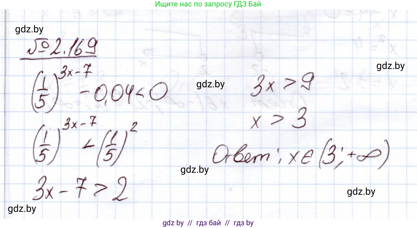 Алгебра, 11 класс Учебник, авторы: Арефьева Ирина Глебовна, Пирютко Ольга Николаевна, издательство Народная асвета, Минск, 2020, бирюзового цвета, страница 90, номер 2.169, Решение