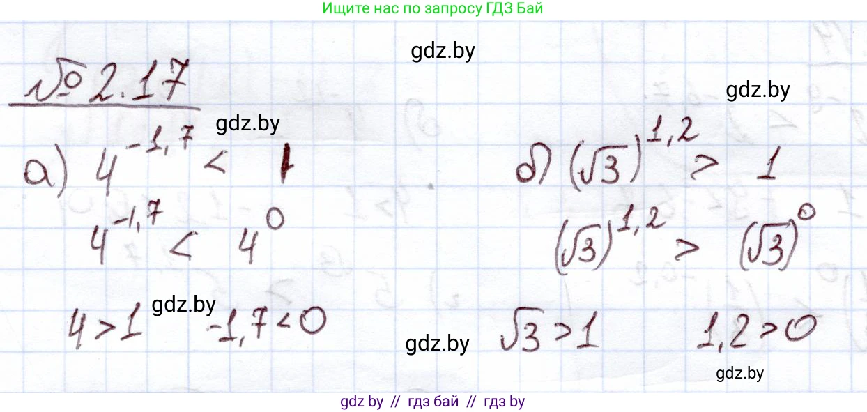 Алгебра, 11 класс Учебник, авторы: Арефьева Ирина Глебовна, Пирютко Ольга Николаевна, издательство Народная асвета, Минск, 2020, бирюзового цвета, страница 54, номер 2.17, Решение