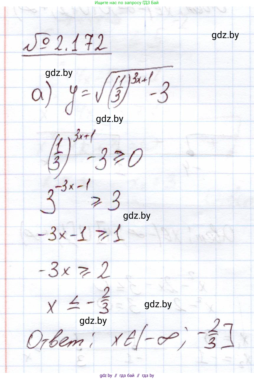Алгебра, 11 класс Учебник, авторы: Арефьева Ирина Глебовна, Пирютко Ольга Николаевна, издательство Народная асвета, Минск, 2020, бирюзового цвета, страница 91, номер 2.172, Решение