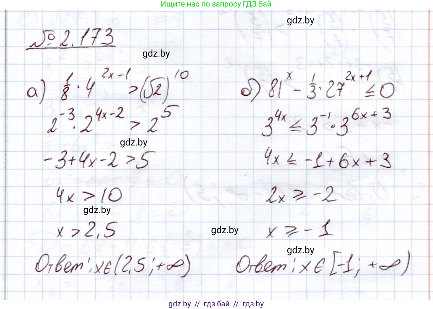 Алгебра, 11 класс Учебник, авторы: Арефьева Ирина Глебовна, Пирютко Ольга Николаевна, издательство Народная асвета, Минск, 2020, бирюзового цвета, страница 91, номер 2.173, Решение
