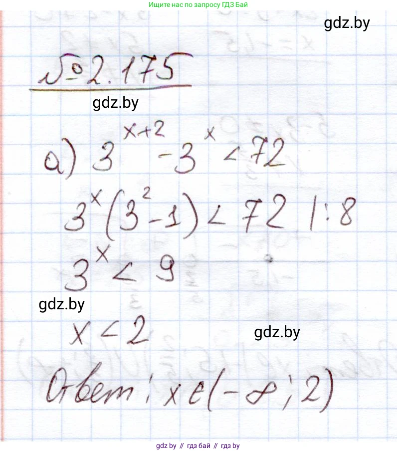 Алгебра, 11 класс Учебник, авторы: Арефьева Ирина Глебовна, Пирютко Ольга Николаевна, издательство Народная асвета, Минск, 2020, бирюзового цвета, страница 91, номер 2.175, Решение