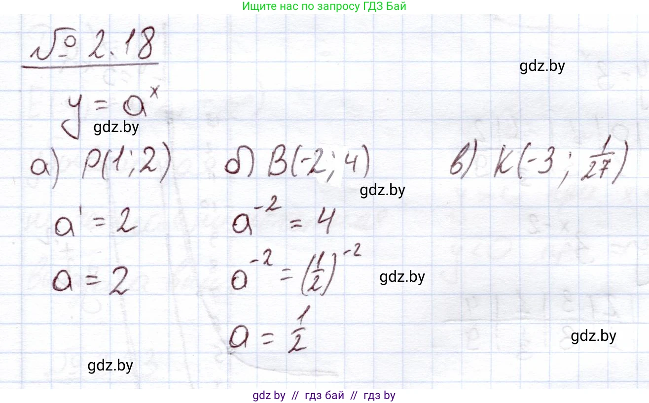 Алгебра, 11 класс Учебник, авторы: Арефьева Ирина Глебовна, Пирютко Ольга Николаевна, издательство Народная асвета, Минск, 2020, бирюзового цвета, страница 54, номер 2.18, Решение