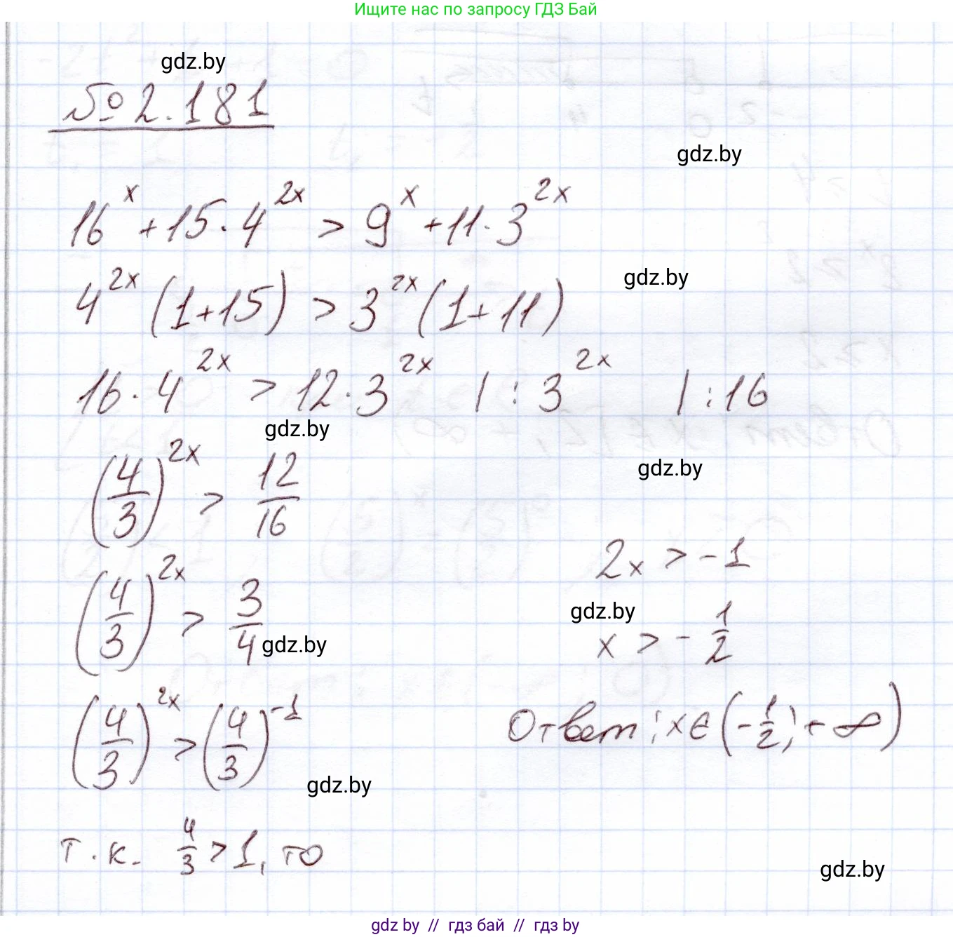 Алгебра, 11 класс Учебник, авторы: Арефьева Ирина Глебовна, Пирютко Ольга Николаевна, издательство Народная асвета, Минск, 2020, бирюзового цвета, страница 92, номер 2.181, Решение