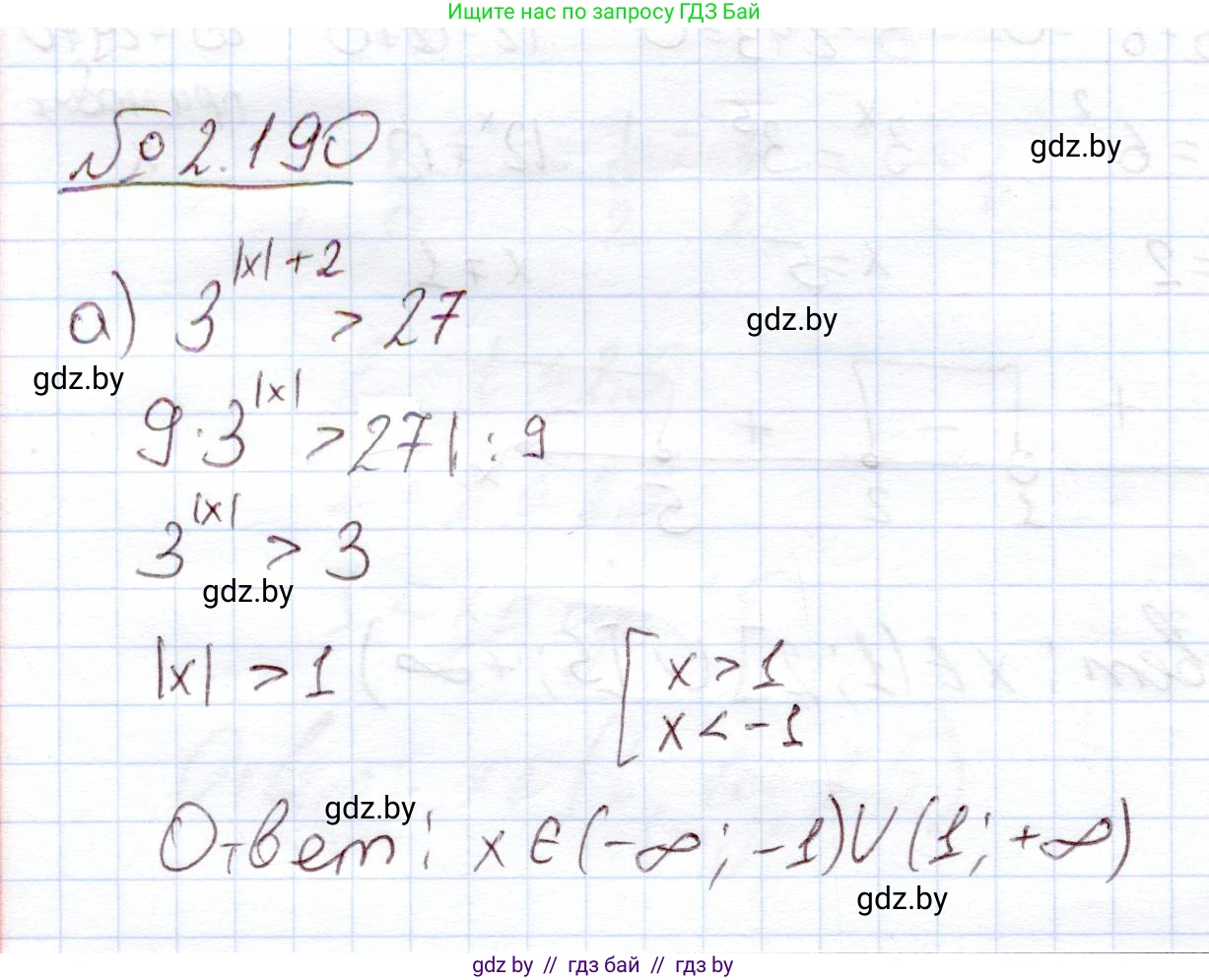 Алгебра, 11 класс Учебник, авторы: Арефьева Ирина Глебовна, Пирютко Ольга Николаевна, издательство Народная асвета, Минск, 2020, бирюзового цвета, страница 92, номер 2.190, Решение