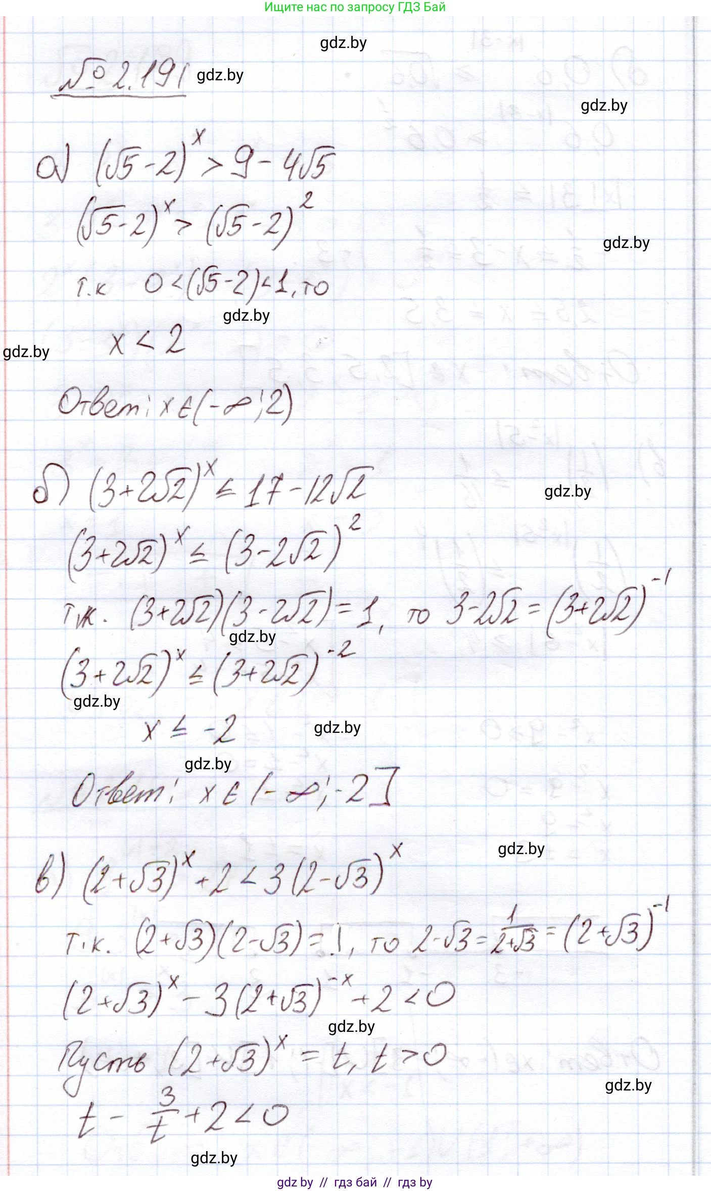 Алгебра, 11 класс Учебник, авторы: Арефьева Ирина Глебовна, Пирютко Ольга Николаевна, издательство Народная асвета, Минск, 2020, бирюзового цвета, страница 92, номер 2.191, Решение