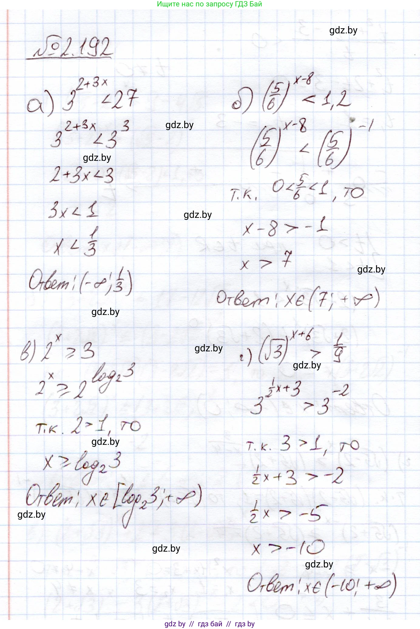 Алгебра, 11 класс Учебник, авторы: Арефьева Ирина Глебовна, Пирютко Ольга Николаевна, издательство Народная асвета, Минск, 2020, бирюзового цвета, страница 93, номер 2.192, Решение
