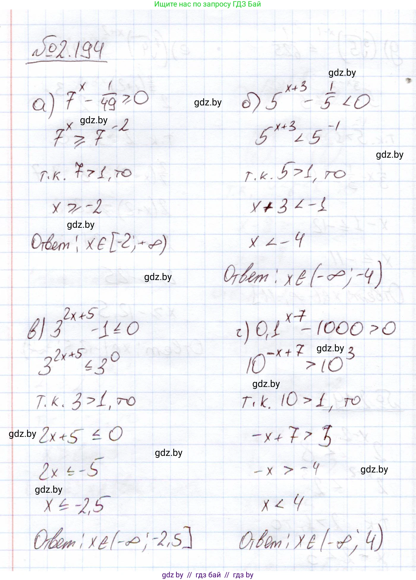 Алгебра, 11 класс Учебник, авторы: Арефьева Ирина Глебовна, Пирютко Ольга Николаевна, издательство Народная асвета, Минск, 2020, бирюзового цвета, страница 93, номер 2.194, Решение