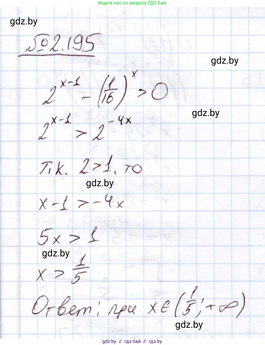 Алгебра, 11 класс Учебник, авторы: Арефьева Ирина Глебовна, Пирютко Ольга Николаевна, издательство Народная асвета, Минск, 2020, бирюзового цвета, страница 93, номер 2.195, Решение