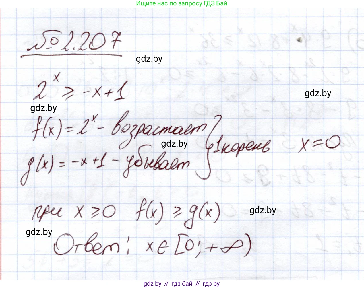 Алгебра, 11 класс Учебник, авторы: Арефьева Ирина Глебовна, Пирютко Ольга Николаевна, издательство Народная асвета, Минск, 2020, бирюзового цвета, страница 94, номер 2.207, Решение