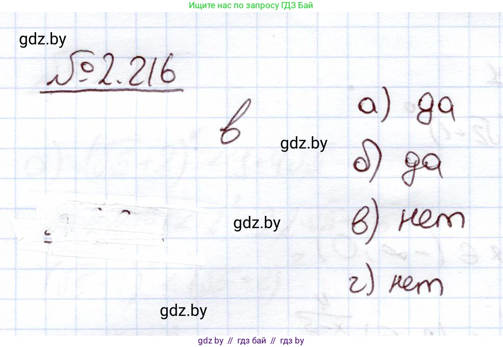 Алгебра, 11 класс Учебник, авторы: Арефьева Ирина Глебовна, Пирютко Ольга Николаевна, издательство Народная асвета, Минск, 2020, бирюзового цвета, страница 95, номер 2.216, Решение