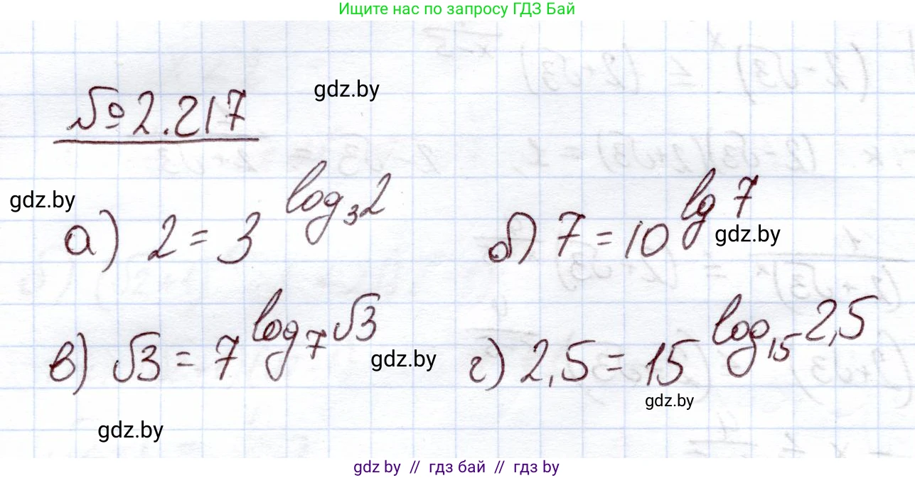 Алгебра, 11 класс Учебник, авторы: Арефьева Ирина Глебовна, Пирютко Ольга Николаевна, издательство Народная асвета, Минск, 2020, бирюзового цвета, страница 96, номер 2.217, Решение