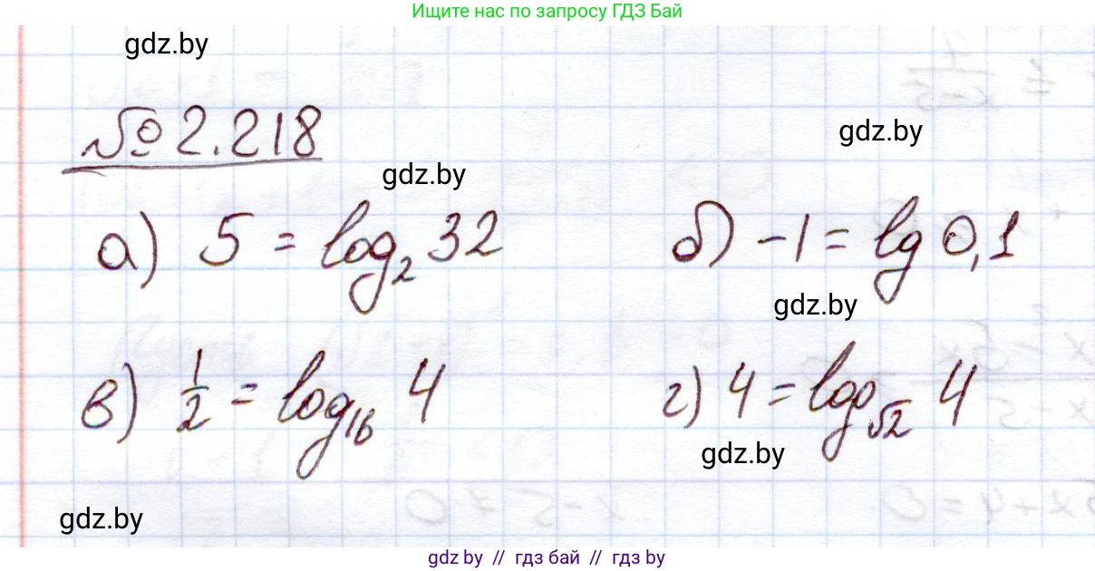 Алгебра, 11 класс Учебник, авторы: Арефьева Ирина Глебовна, Пирютко Ольга Николаевна, издательство Народная асвета, Минск, 2020, бирюзового цвета, страница 96, номер 2.218, Решение