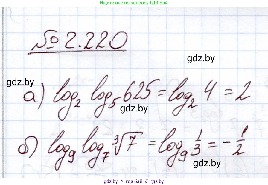 Алгебра, 11 класс Учебник, авторы: Арефьева Ирина Глебовна, Пирютко Ольга Николаевна, издательство Народная асвета, Минск, 2020, бирюзового цвета, страница 96, номер 2.220, Решение