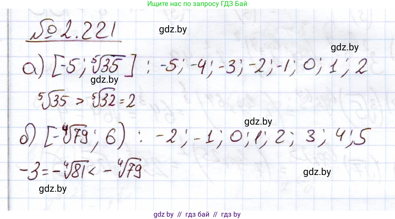 Алгебра, 11 класс Учебник, авторы: Арефьева Ирина Глебовна, Пирютко Ольга Николаевна, издательство Народная асвета, Минск, 2020, бирюзового цвета, страница 96, номер 2.221, Решение