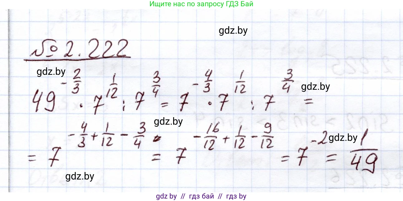 Алгебра, 11 класс Учебник, авторы: Арефьева Ирина Глебовна, Пирютко Ольга Николаевна, издательство Народная асвета, Минск, 2020, бирюзового цвета, страница 96, номер 2.222, Решение