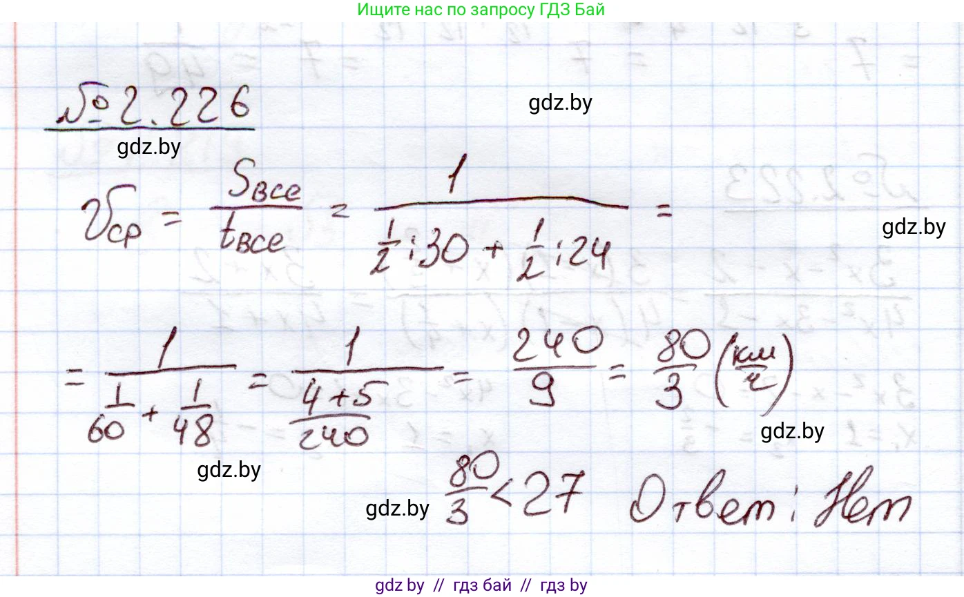 Алгебра, 11 класс Учебник, авторы: Арефьева Ирина Глебовна, Пирютко Ольга Николаевна, издательство Народная асвета, Минск, 2020, бирюзового цвета, страница 97, номер 2.226, Решение