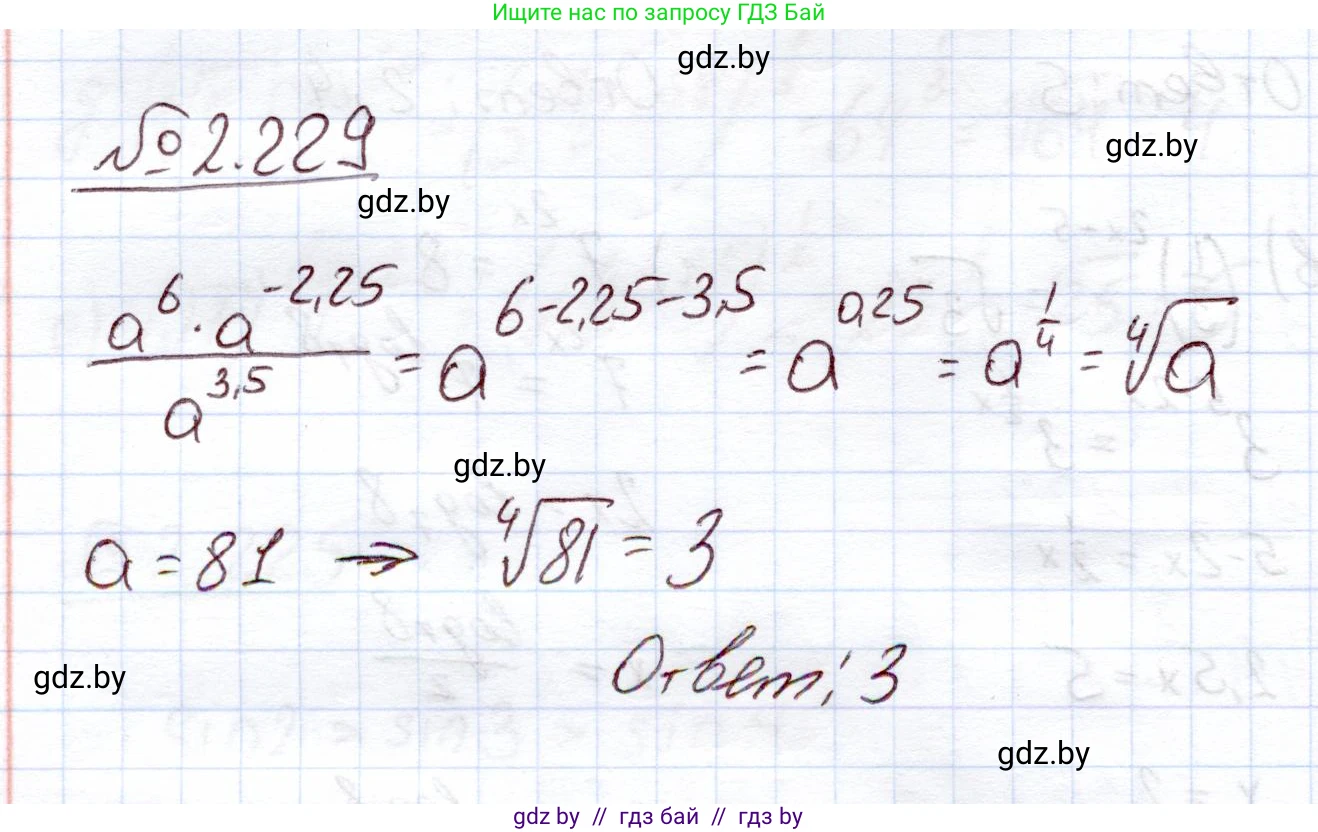 Алгебра, 11 класс Учебник, авторы: Арефьева Ирина Глебовна, Пирютко Ольга Николаевна, издательство Народная асвета, Минск, 2020, бирюзового цвета, страница 97, номер 2.229, Решение