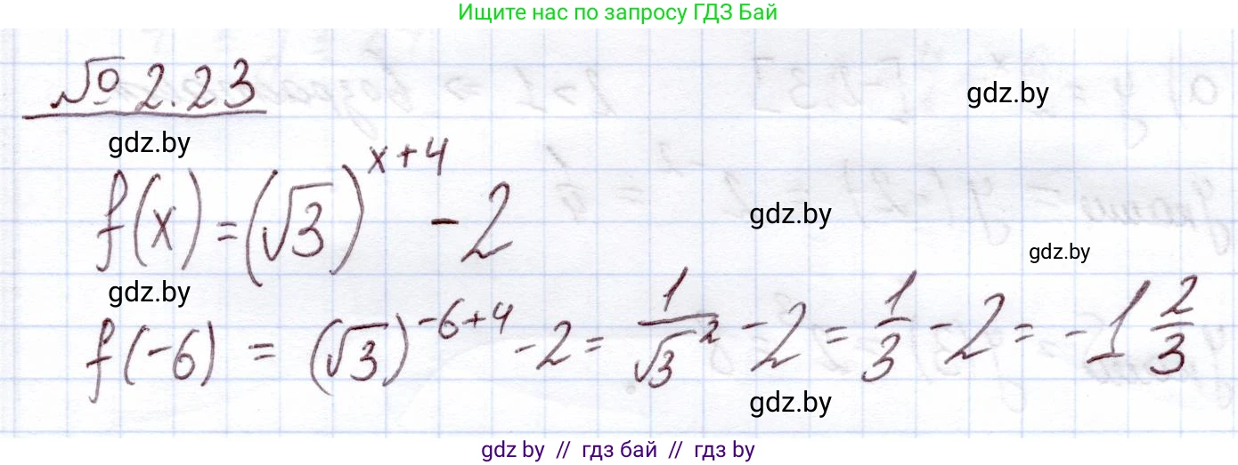 Алгебра, 11 класс Учебник, авторы: Арефьева Ирина Глебовна, Пирютко Ольга Николаевна, издательство Народная асвета, Минск, 2020, бирюзового цвета, страница 54, номер 2.23, Решение