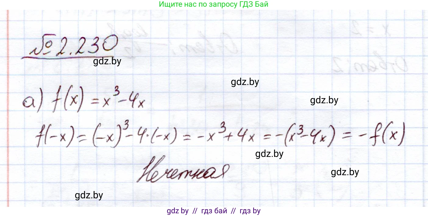 Алгебра, 11 класс Учебник, авторы: Арефьева Ирина Глебовна, Пирютко Ольга Николаевна, издательство Народная асвета, Минск, 2020, бирюзового цвета, страница 97, номер 2.230, Решение